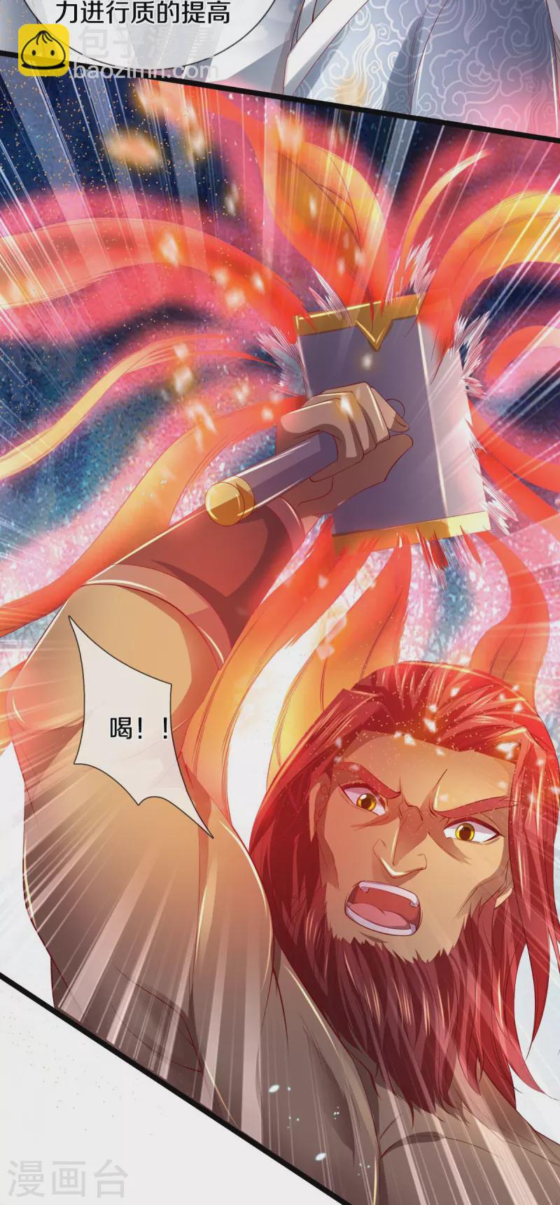 🍗逆天剑神 第447话 神陨锻造，绝世神兵 第9页
