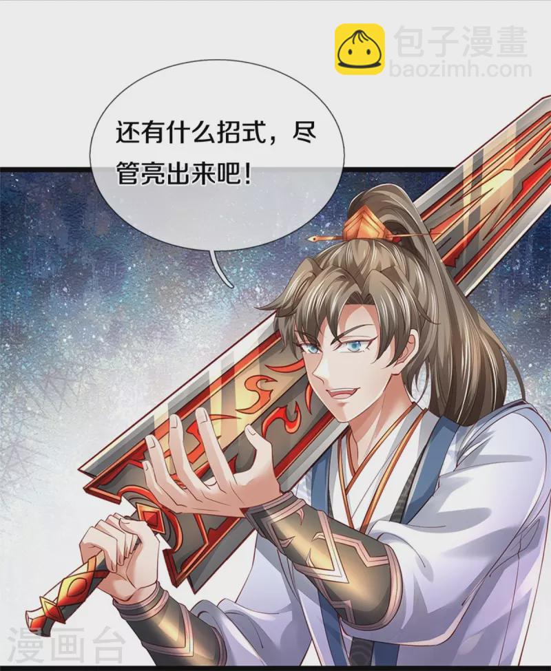 🍗逆天剑神 第449话 焚天重剑，削剑如泥 第10页