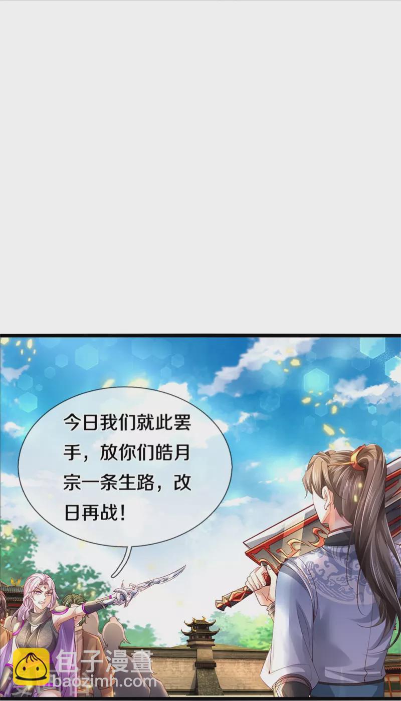 🍗逆天剑神 第449话 焚天重剑，削剑如泥 第11页