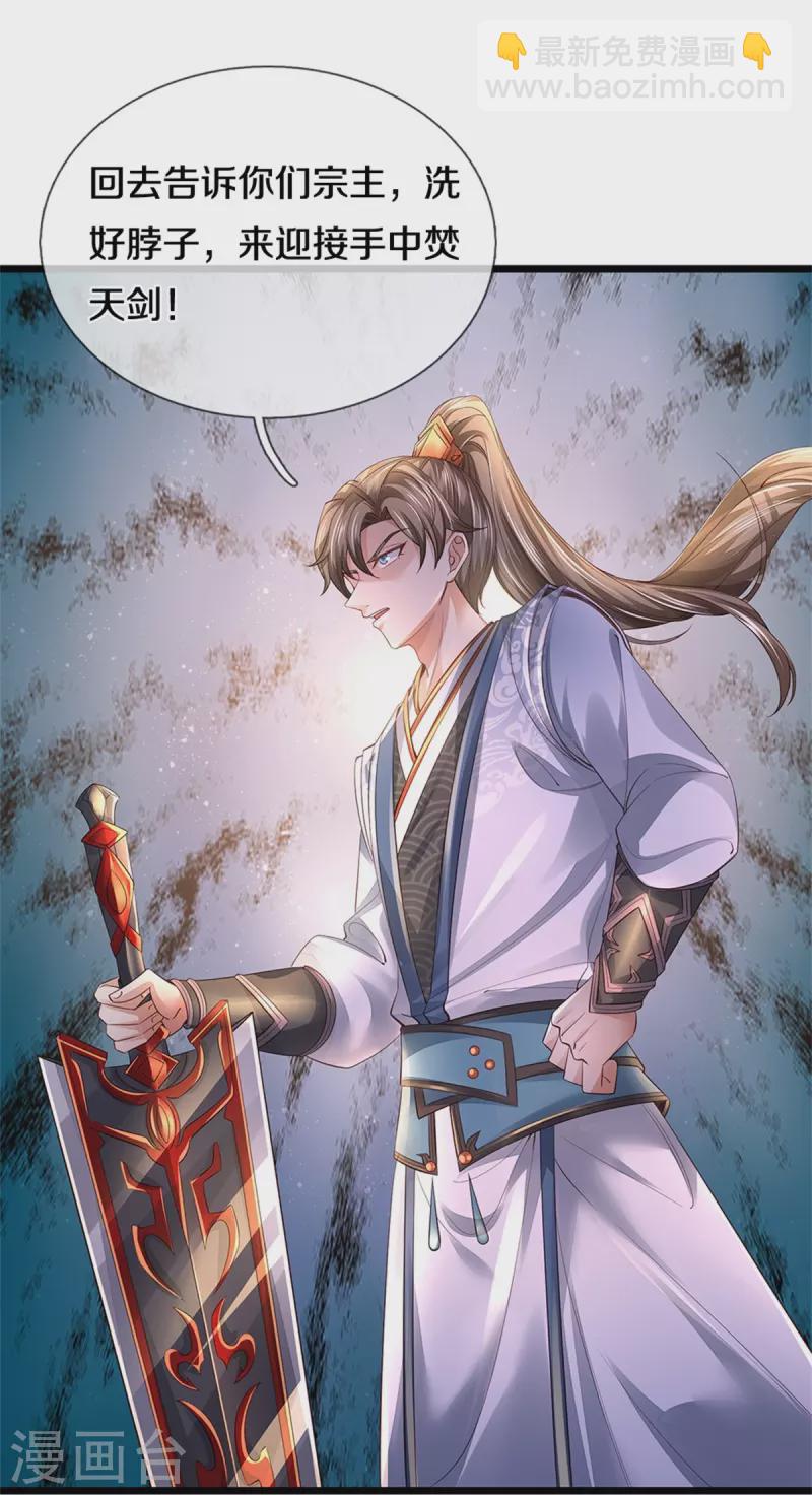 🍗逆天剑神 第449话 焚天重剑，削剑如泥 第23页