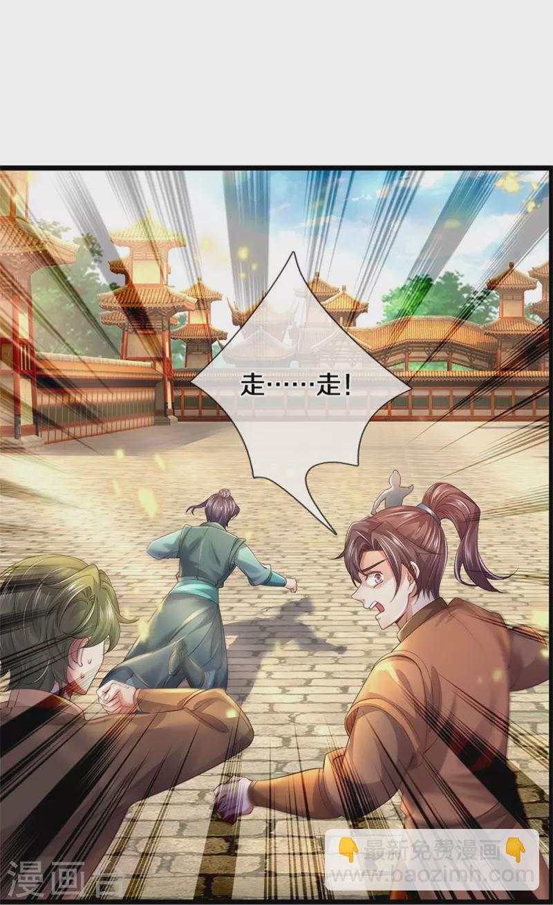 🍗逆天剑神 第449话 焚天重剑，削剑如泥 第24页