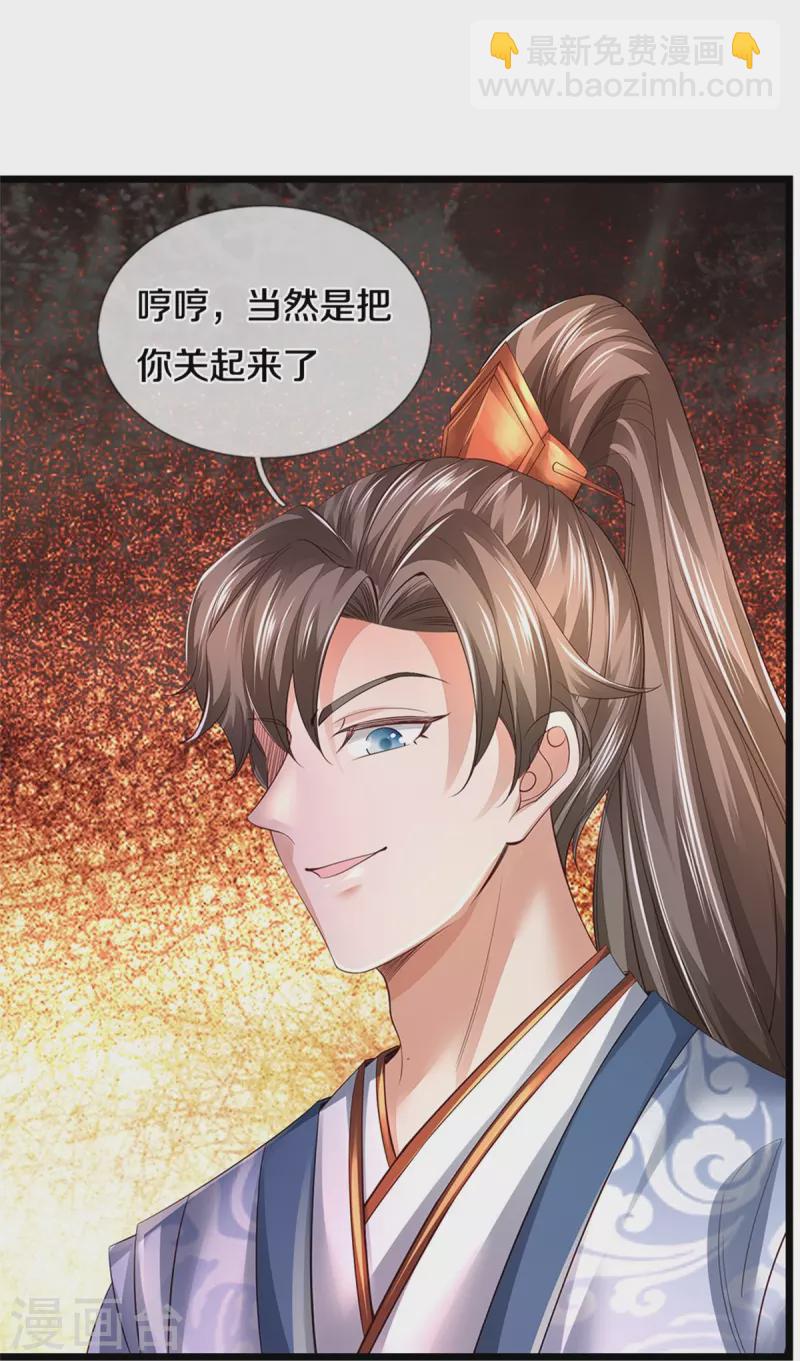 🍗逆天剑神 第449话 焚天重剑，削剑如泥 第26页