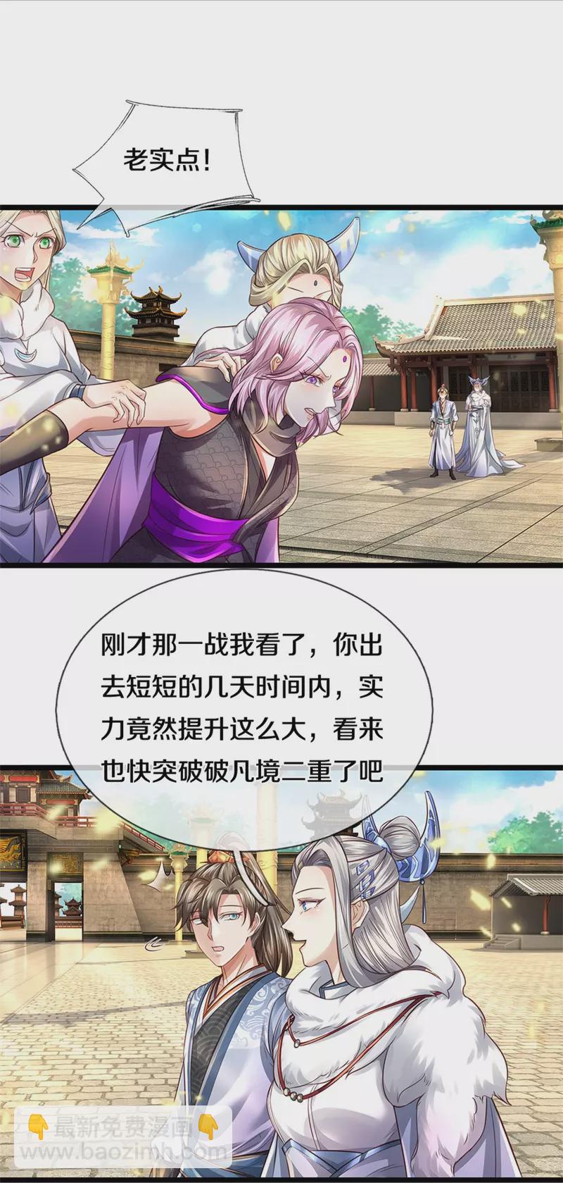 🍗逆天剑神 第449话 焚天重剑，削剑如泥 第29页