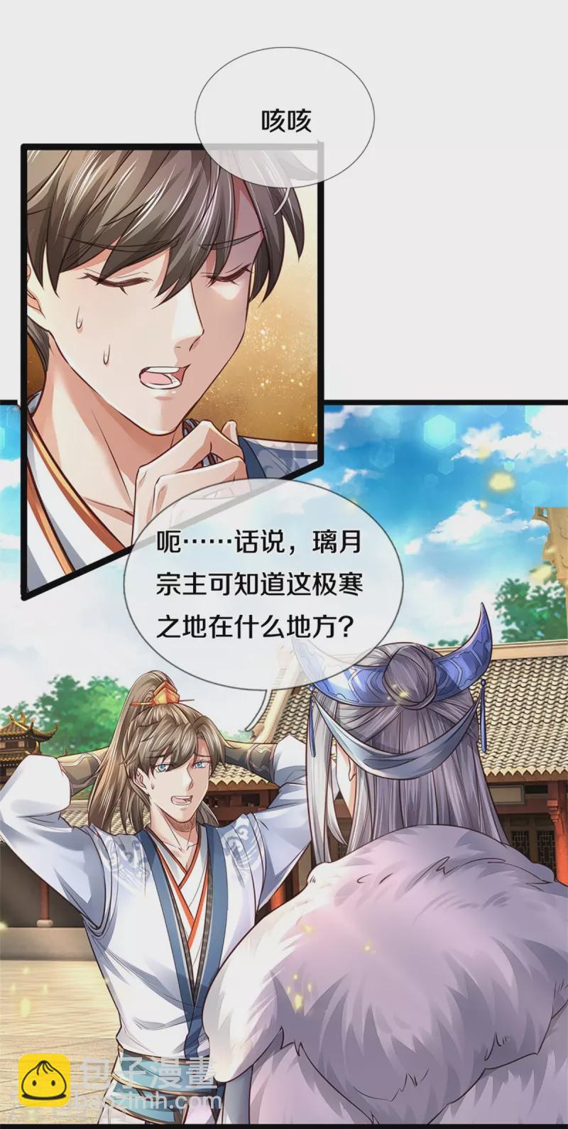 🍗逆天剑神 第449话 焚天重剑，削剑如泥 第32页