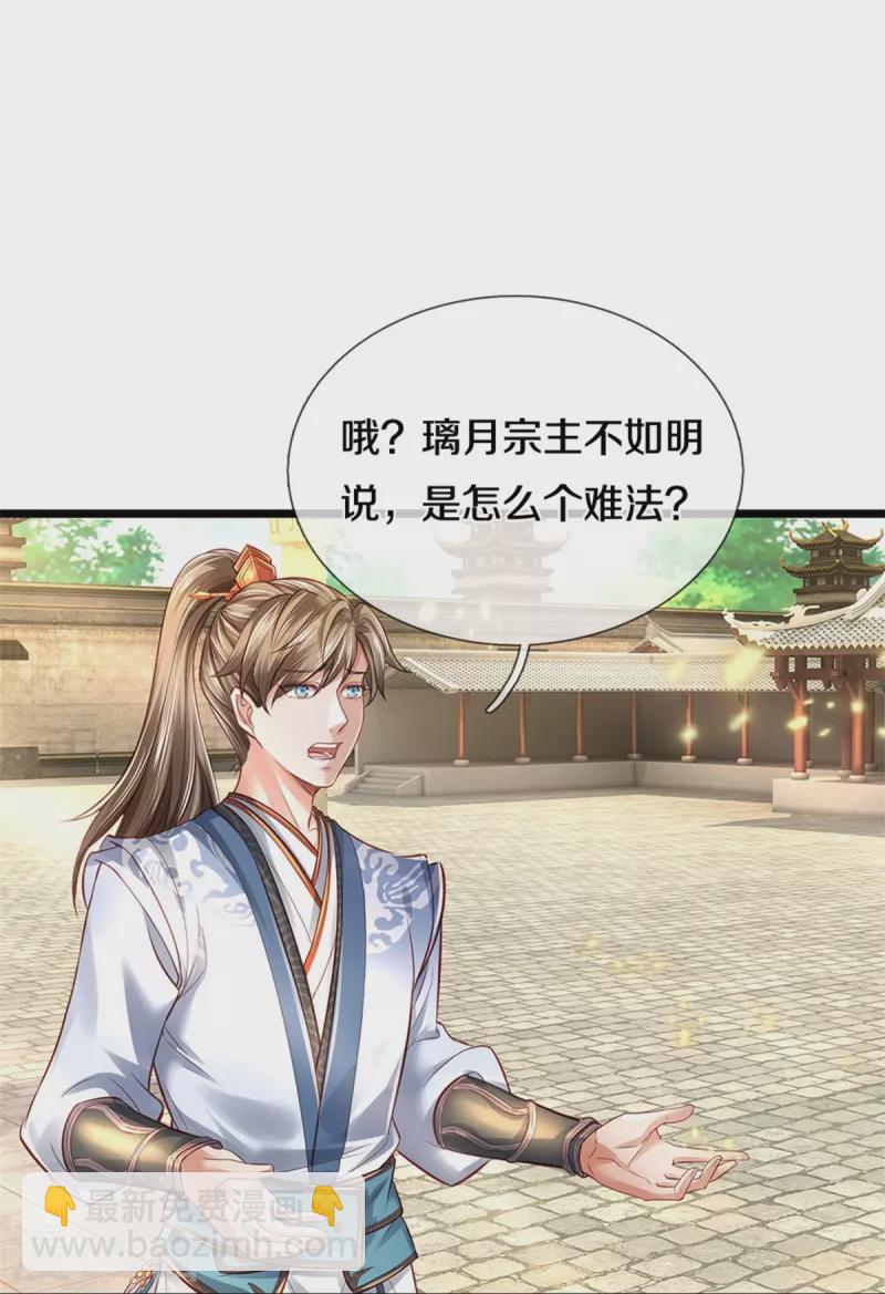 🍗逆天剑神 第449话 焚天重剑，削剑如泥 第36页