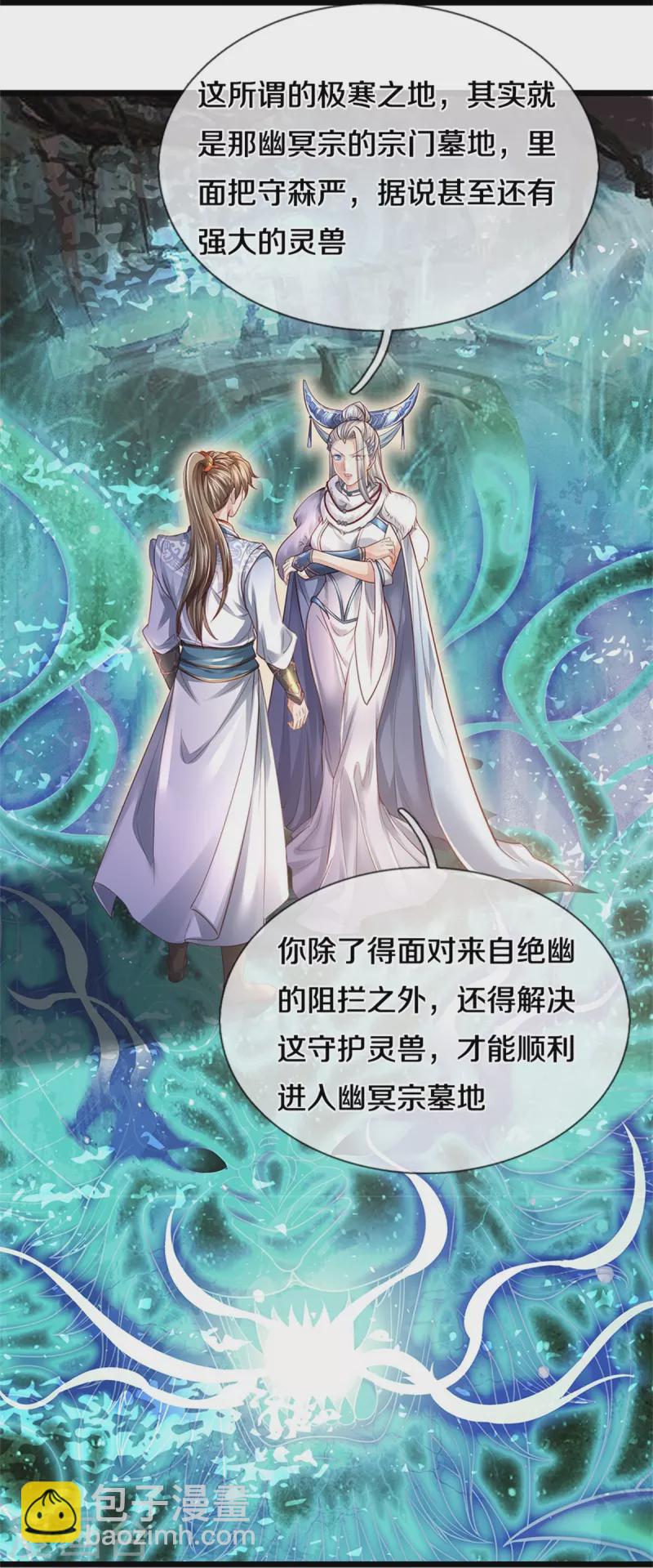 🍗逆天剑神 第449话 焚天重剑，削剑如泥 第37页