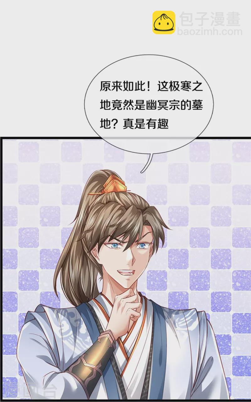 🍗逆天剑神 第449话 焚天重剑，削剑如泥 第38页