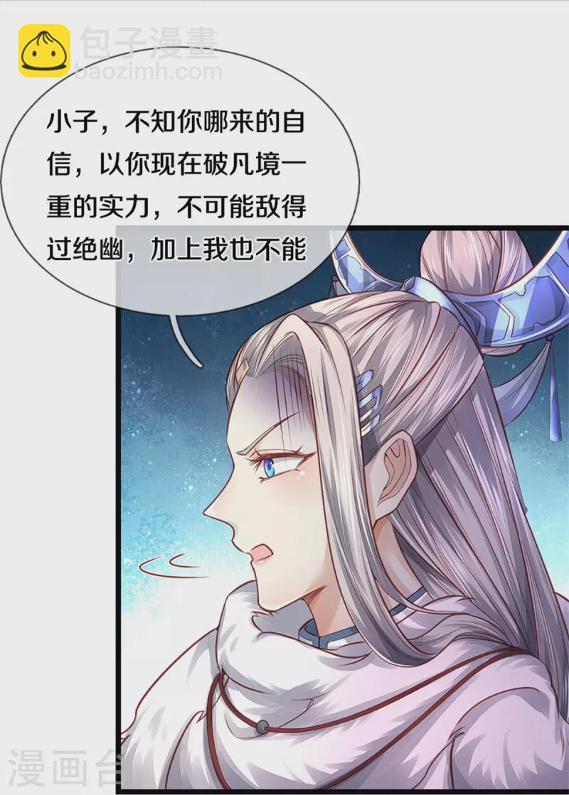 🍗逆天剑神 第449话 焚天重剑，削剑如泥 第40页
