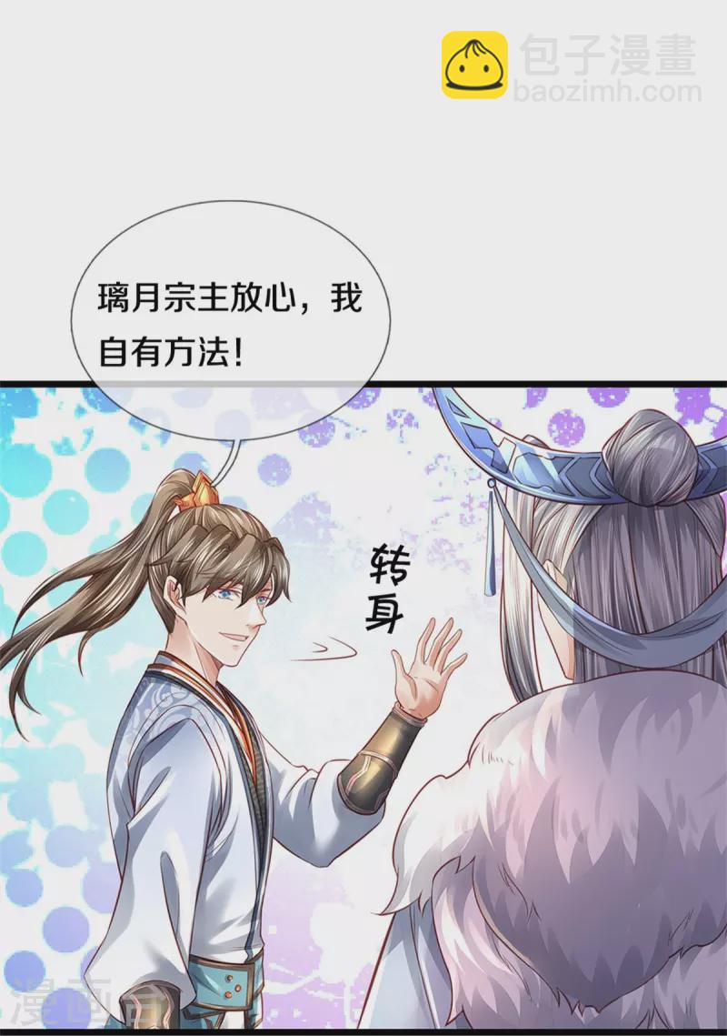 🍗逆天剑神 第449话 焚天重剑，削剑如泥 第41页