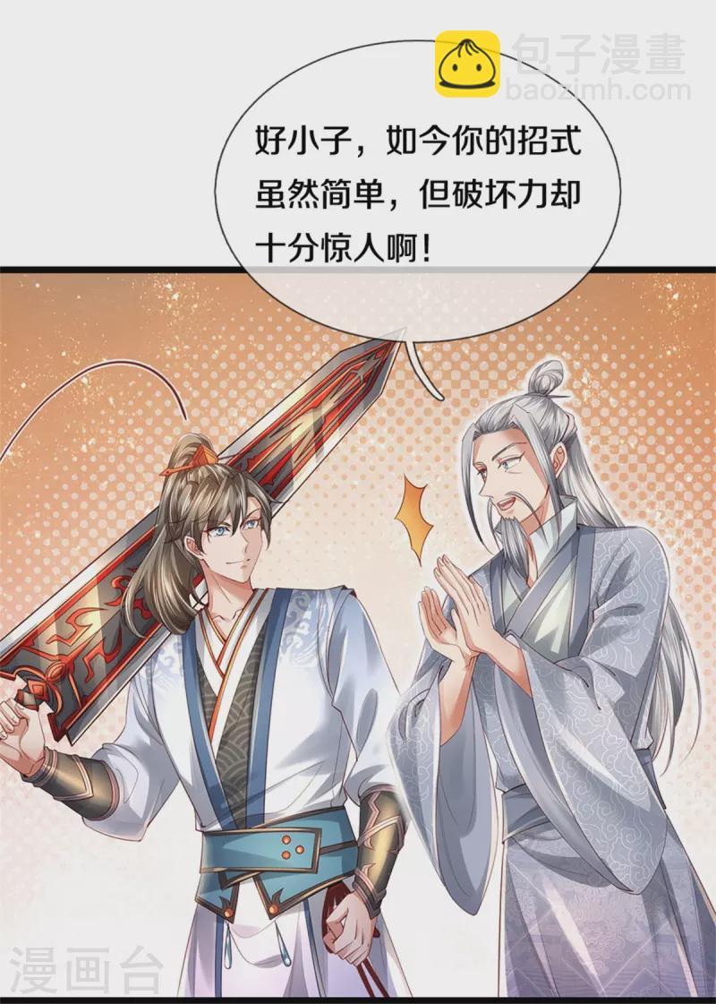🍗逆天剑神 第449话 焚天重剑，削剑如泥 第9页