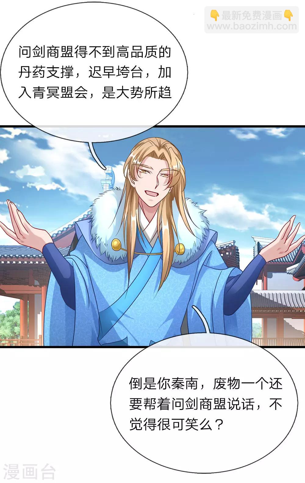 🍗逆天剑神 第47话 一枚丹药，乾坤逆转 第13页