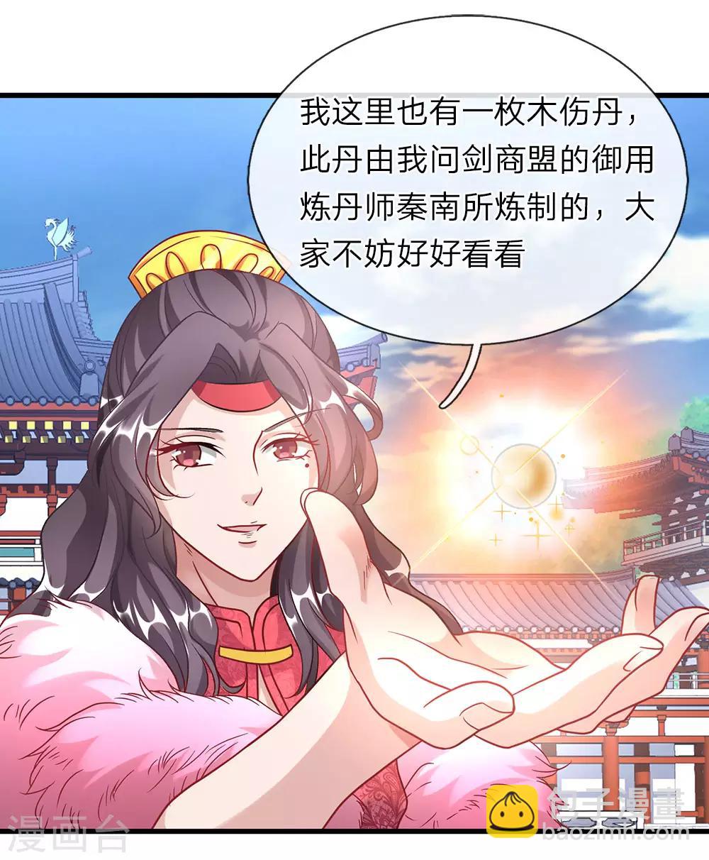 🍗逆天剑神 第47话 一枚丹药，乾坤逆转 第17页