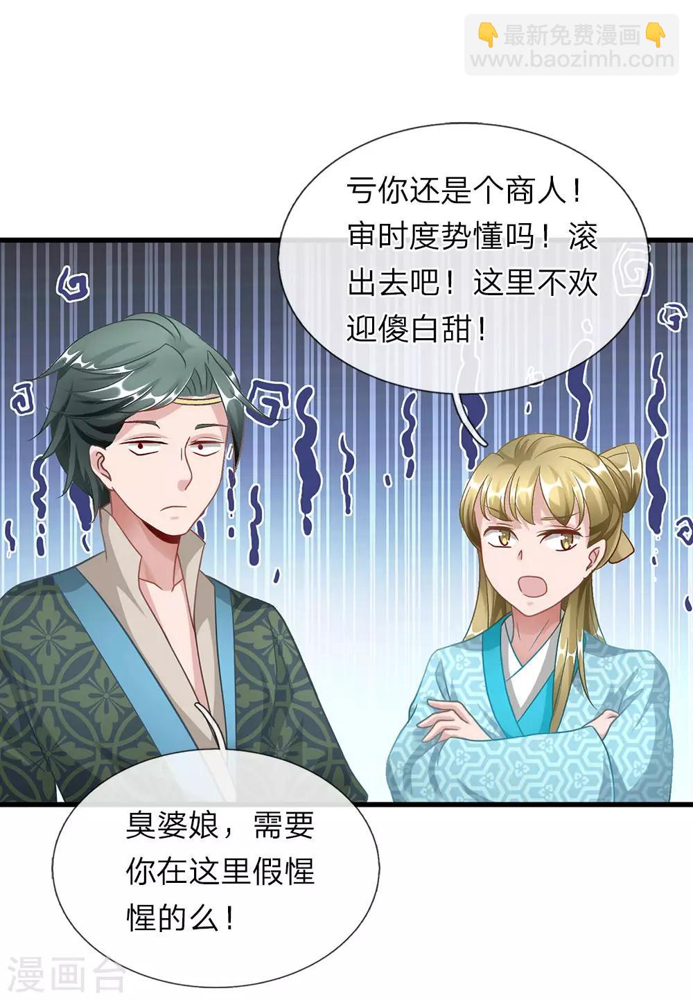 🍗逆天剑神 第47话 一枚丹药，乾坤逆转 第7页