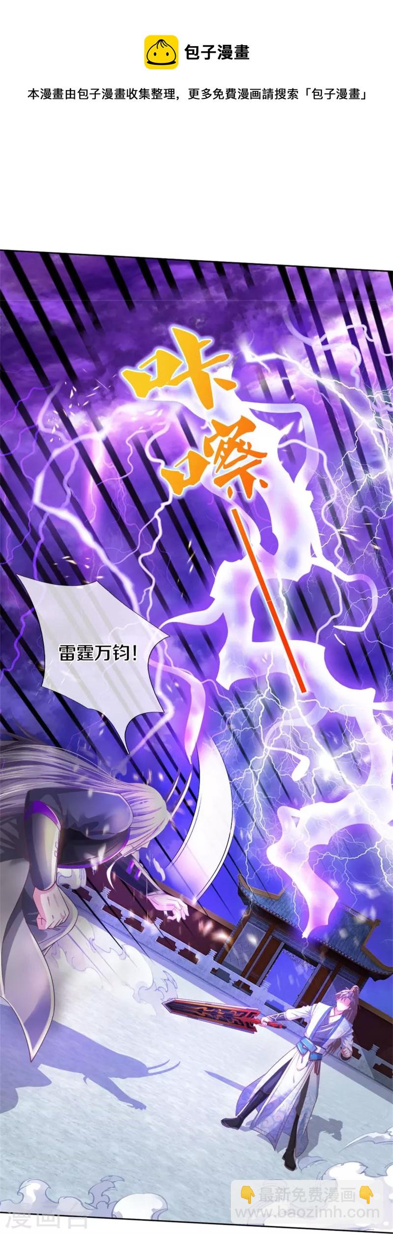 🍗逆天剑神 第451话 再获血脉，万钧之金 第17页