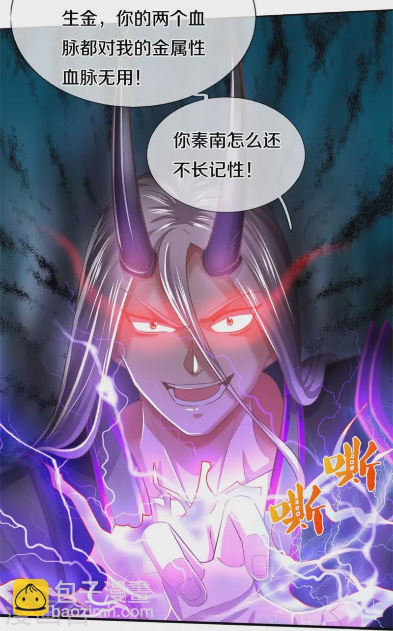 🍗逆天剑神 第451话 再获血脉，万钧之金 第20页