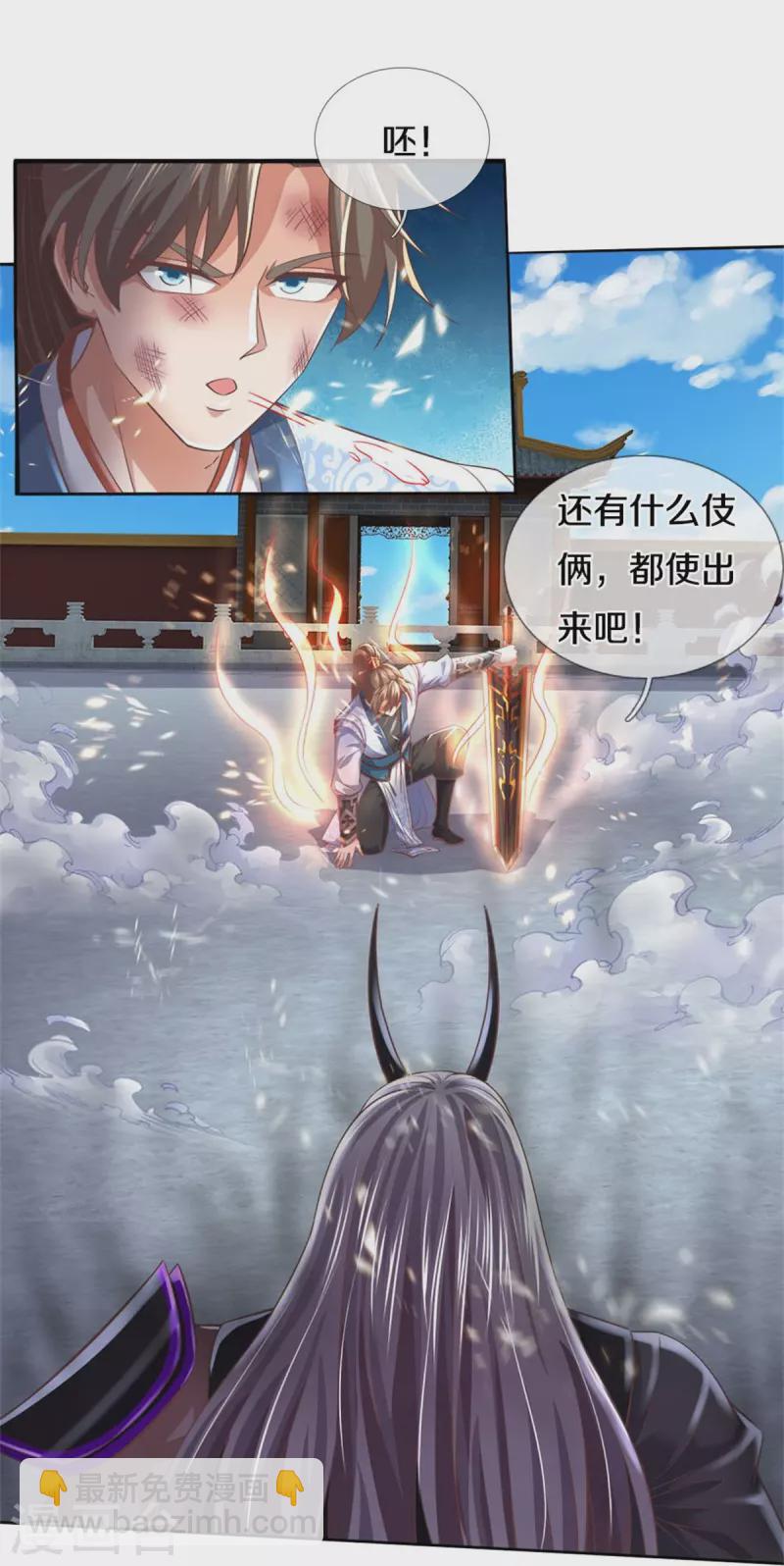 🍗逆天剑神 第451话 再获血脉，万钧之金 第21页