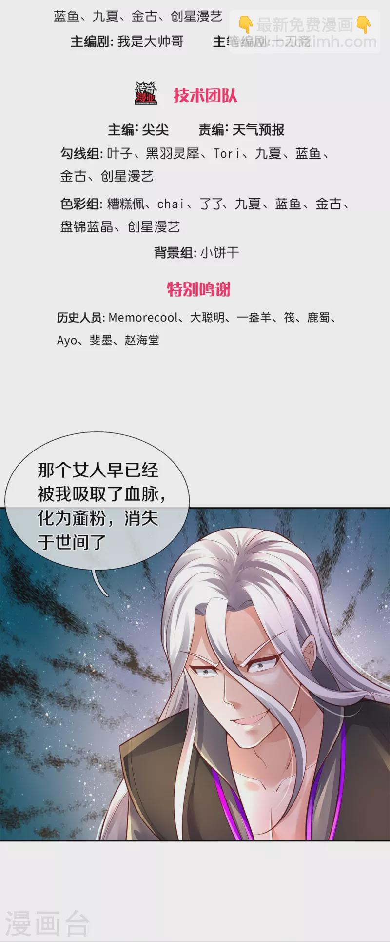 🍗逆天剑神 第451话 再获血脉，万钧之金 第3页