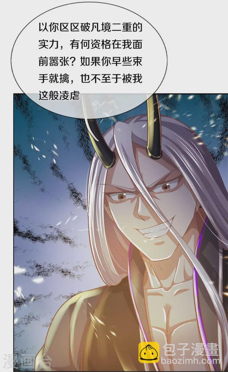 🍗逆天剑神 第451话 再获血脉，万钧之金 第30页