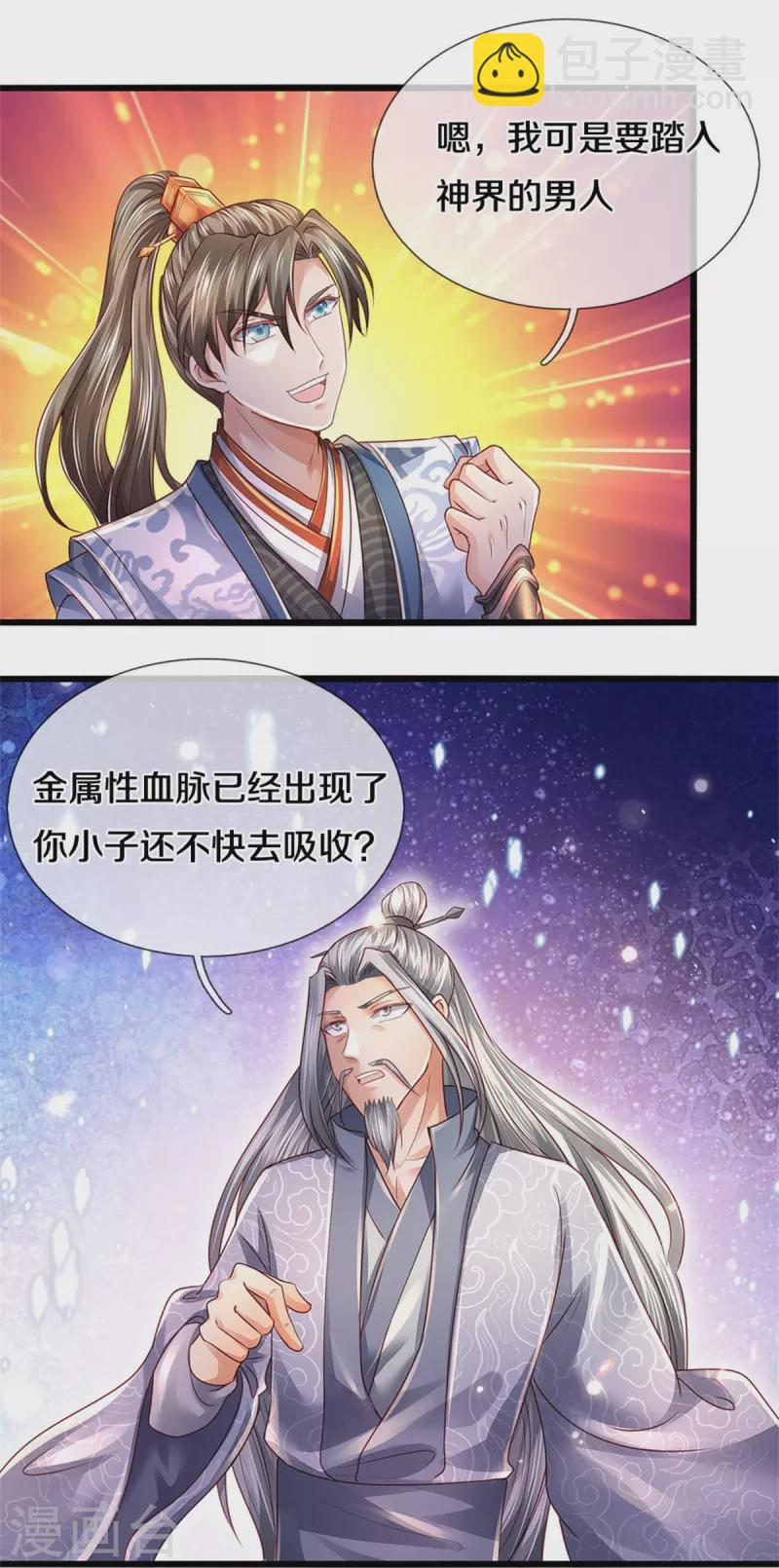 🍗逆天剑神 第451话 再获血脉，万钧之金 第38页