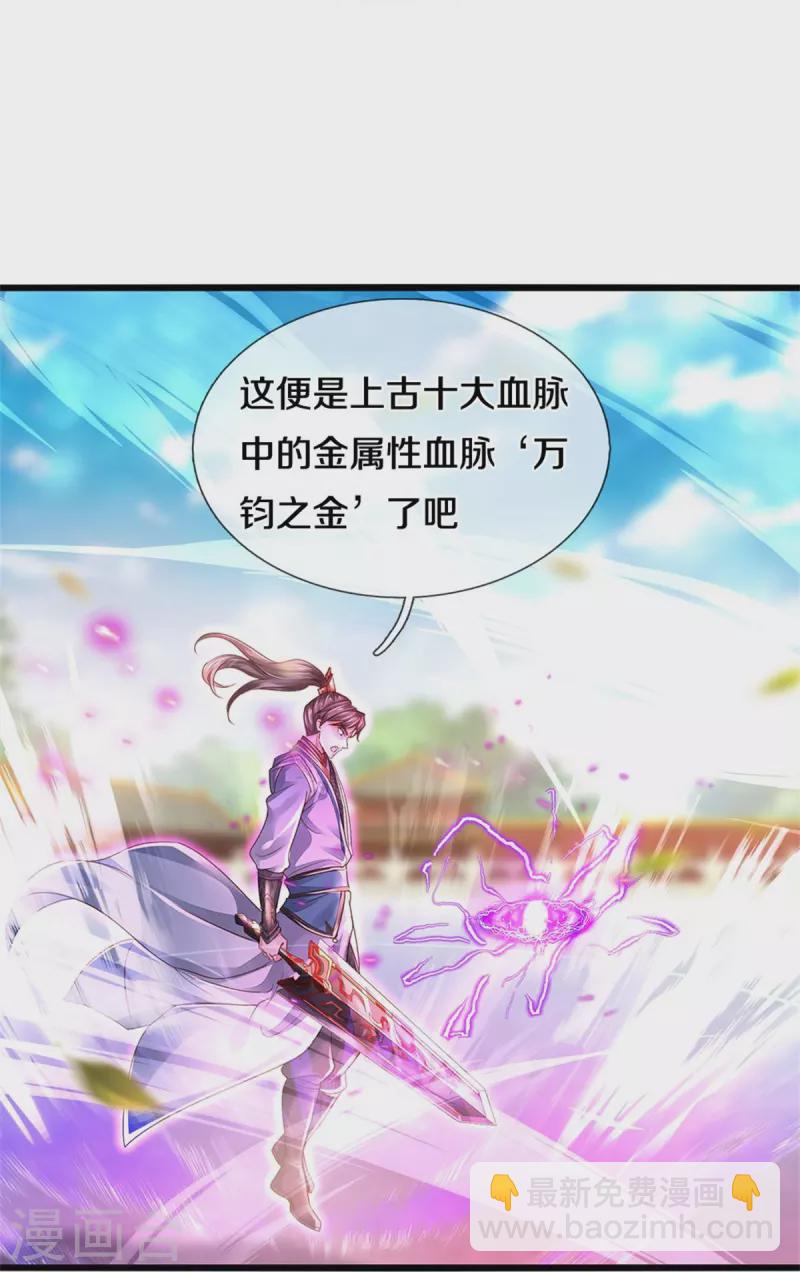 🍗逆天剑神 第451话 再获血脉，万钧之金 第39页