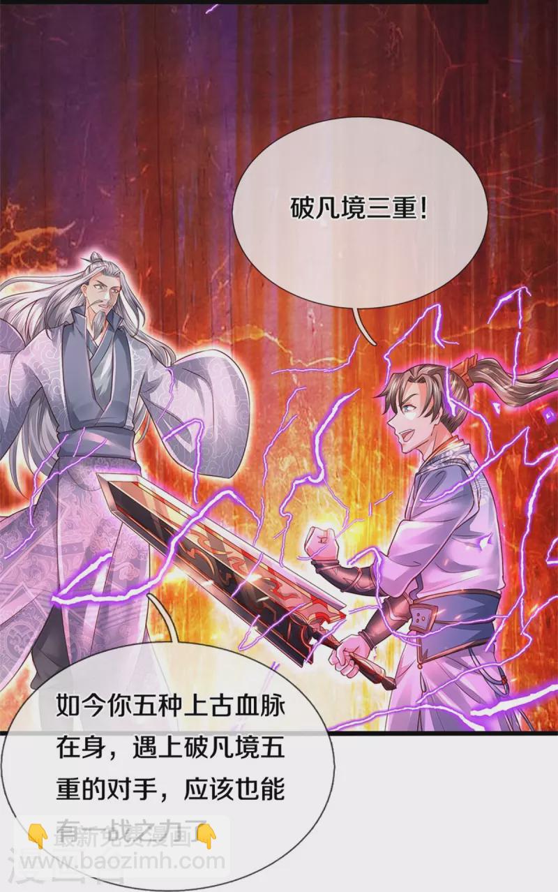 🍗逆天剑神 第451话 再获血脉，万钧之金 第44页