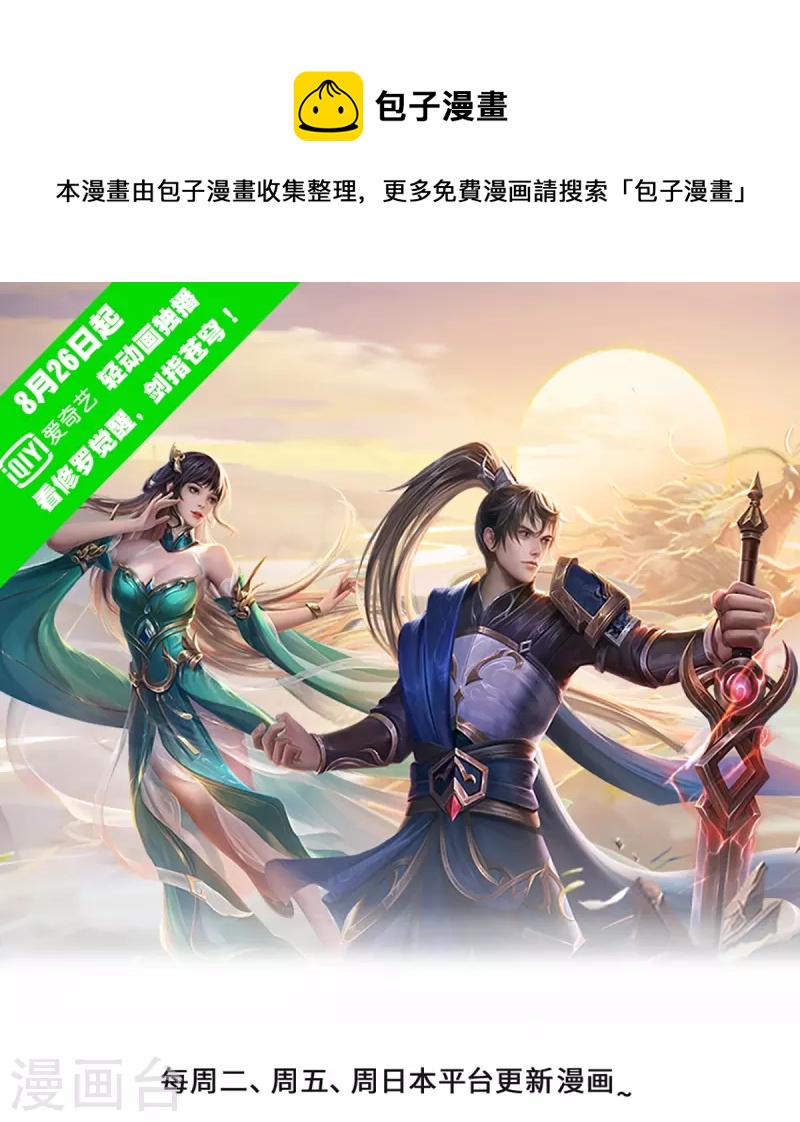 🍗逆天剑神 第453话 幽冥墓地，极寒竹石 第1页