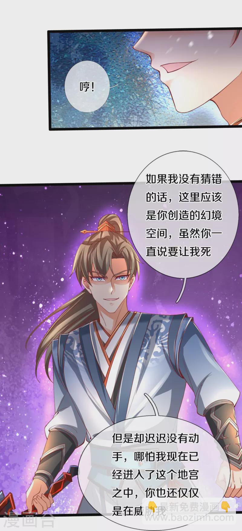 🍗逆天剑神 第453话 幽冥墓地，极寒竹石 第12页