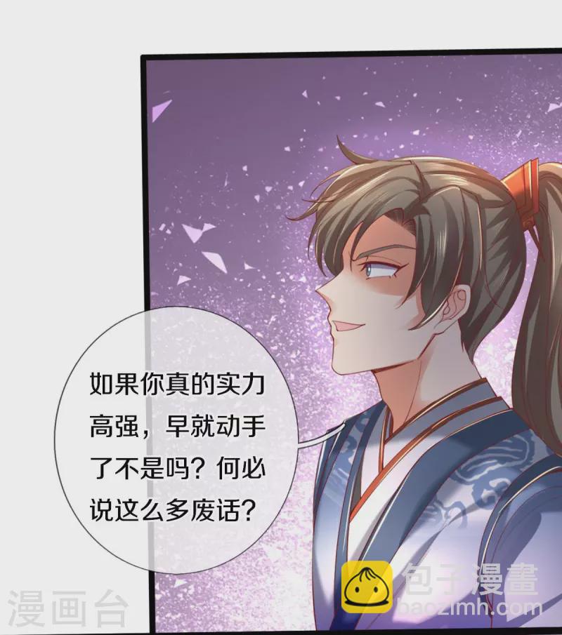 🍗逆天剑神 第453话 幽冥墓地，极寒竹石 第13页