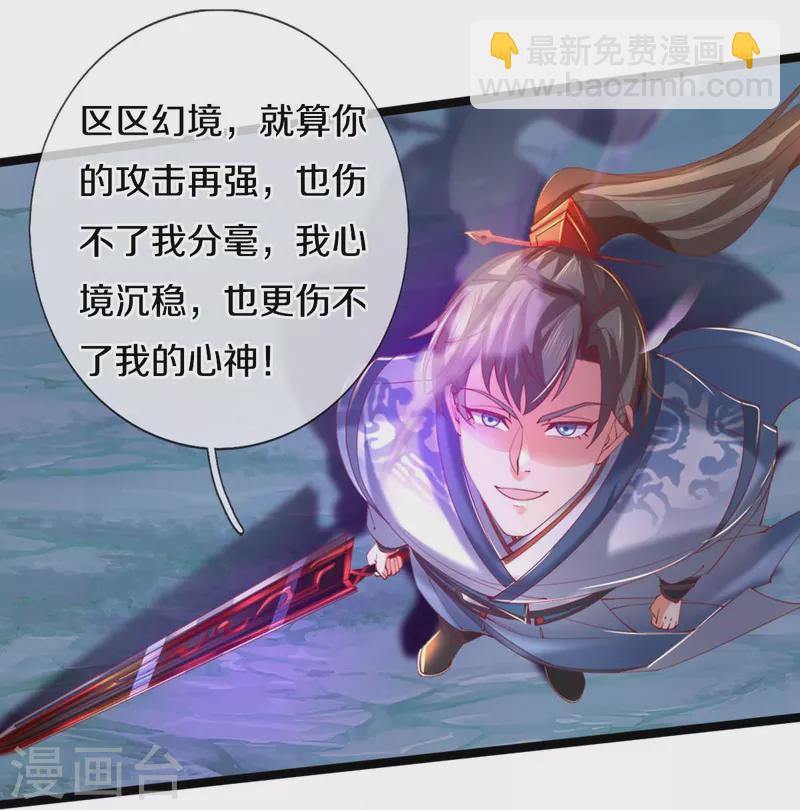 🍗逆天剑神 第453话 幽冥墓地，极寒竹石 第15页
