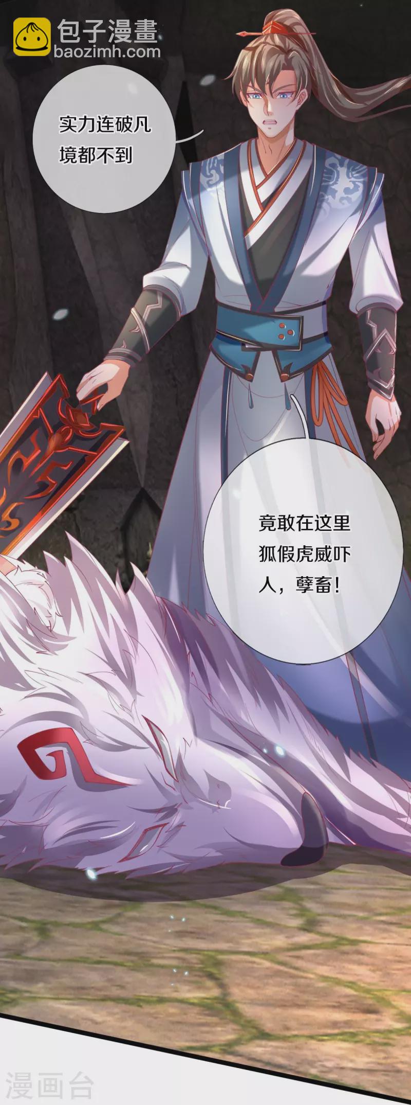 🍗逆天剑神 第453话 幽冥墓地，极寒竹石 第21页