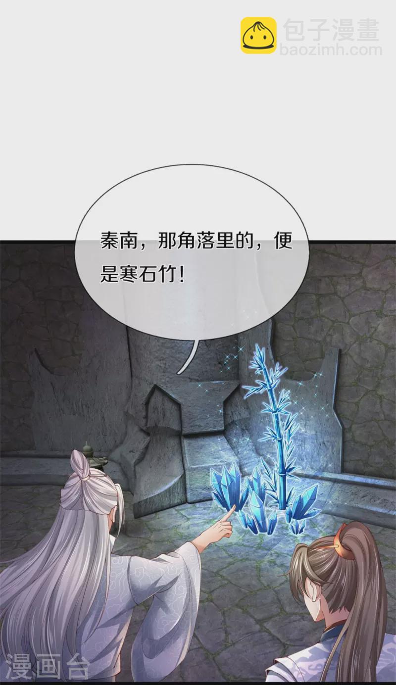 🍗逆天剑神 第453话 幽冥墓地，极寒竹石 第22页