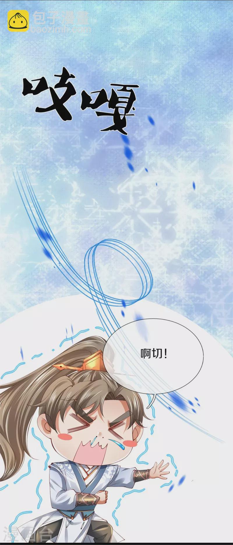 🍗逆天剑神 第453话 幽冥墓地，极寒竹石 第26页
