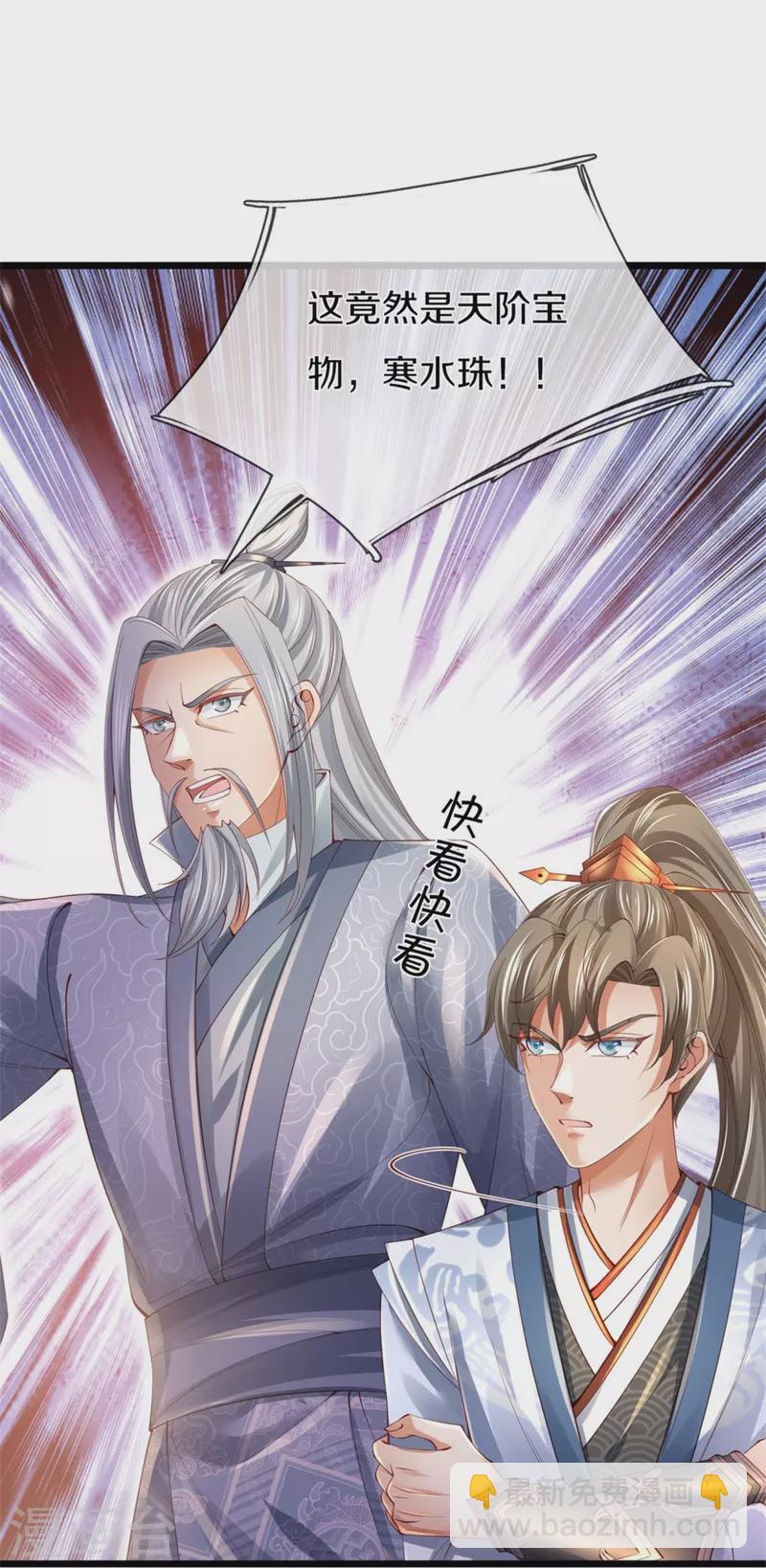 🍗逆天剑神 第453话 幽冥墓地，极寒竹石 第28页