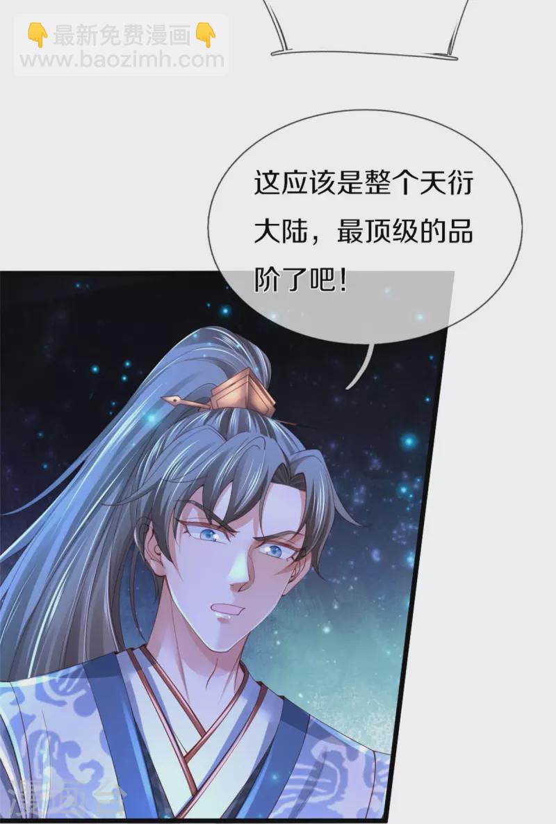 🍗逆天剑神 第453话 幽冥墓地，极寒竹石 第30页