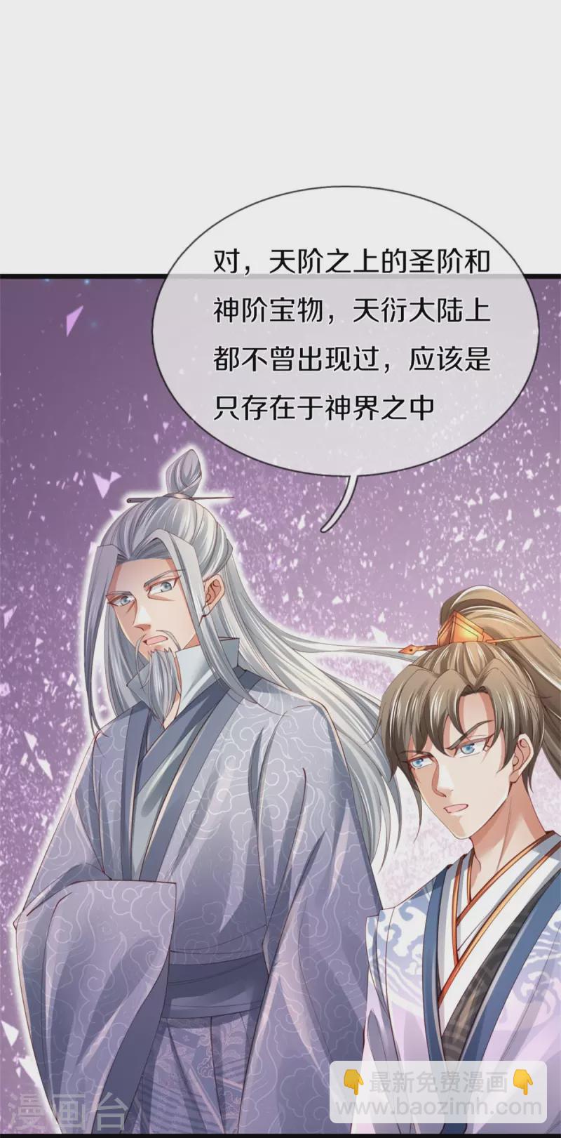 🍗逆天剑神 第453话 幽冥墓地，极寒竹石 第31页