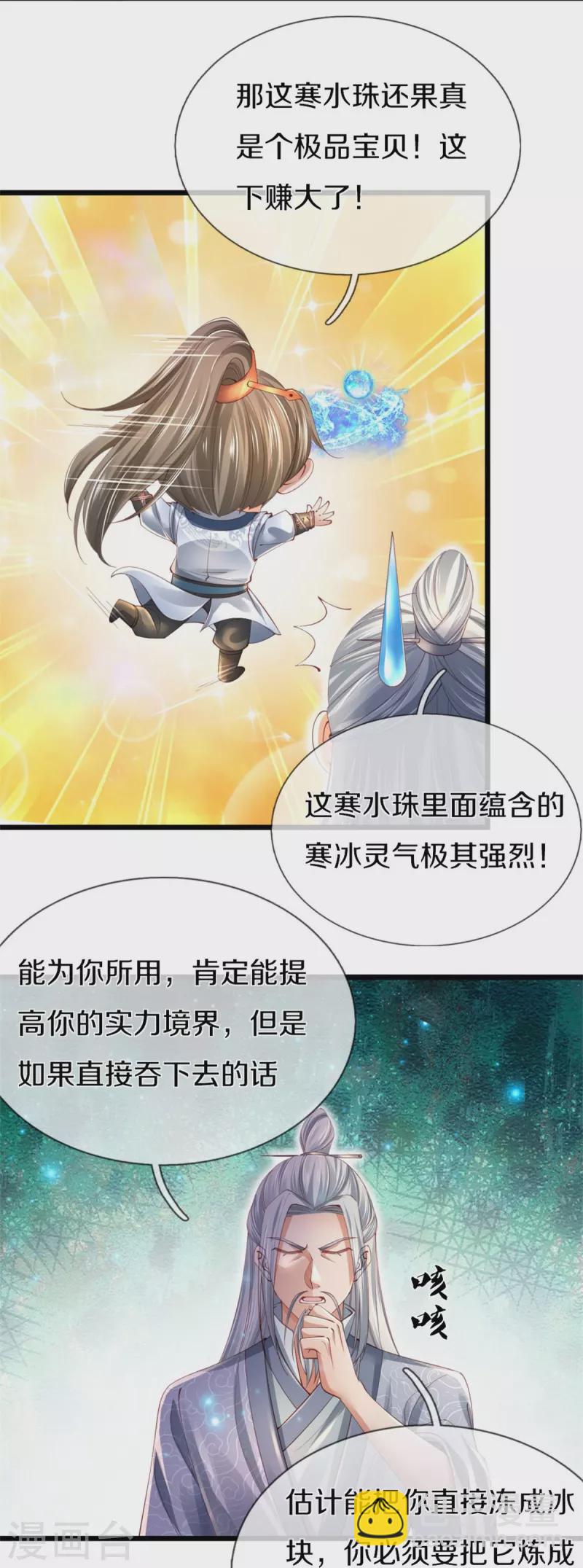 🍗逆天剑神 第453话 幽冥墓地，极寒竹石 第32页