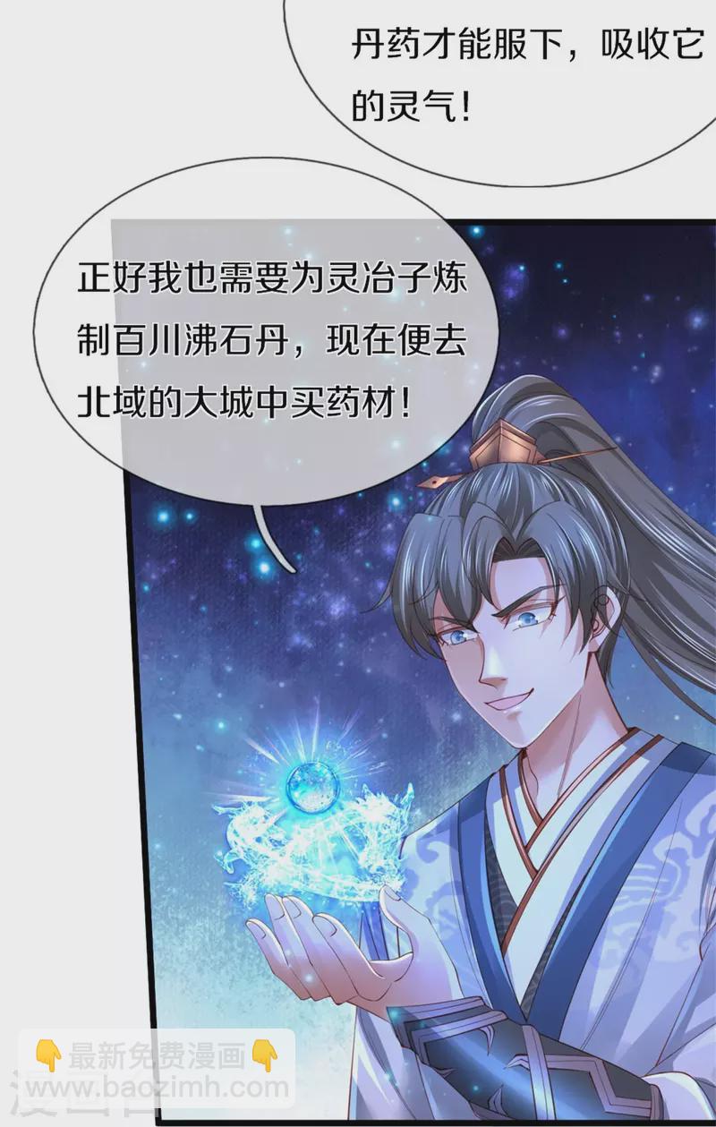 🍗逆天剑神 第453话 幽冥墓地，极寒竹石 第33页