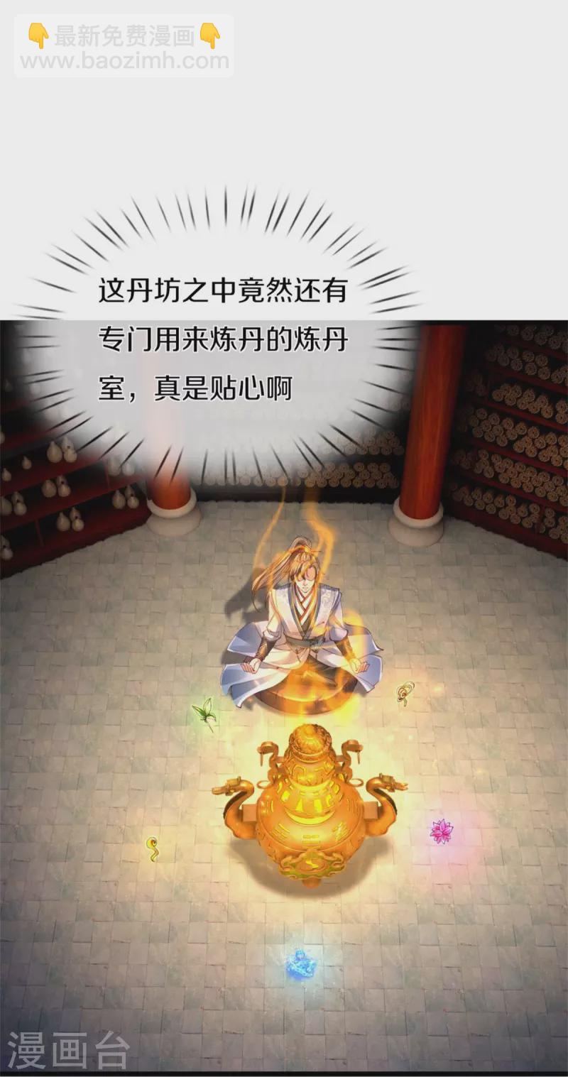 🍗逆天剑神 第453话 幽冥墓地，极寒竹石 第36页