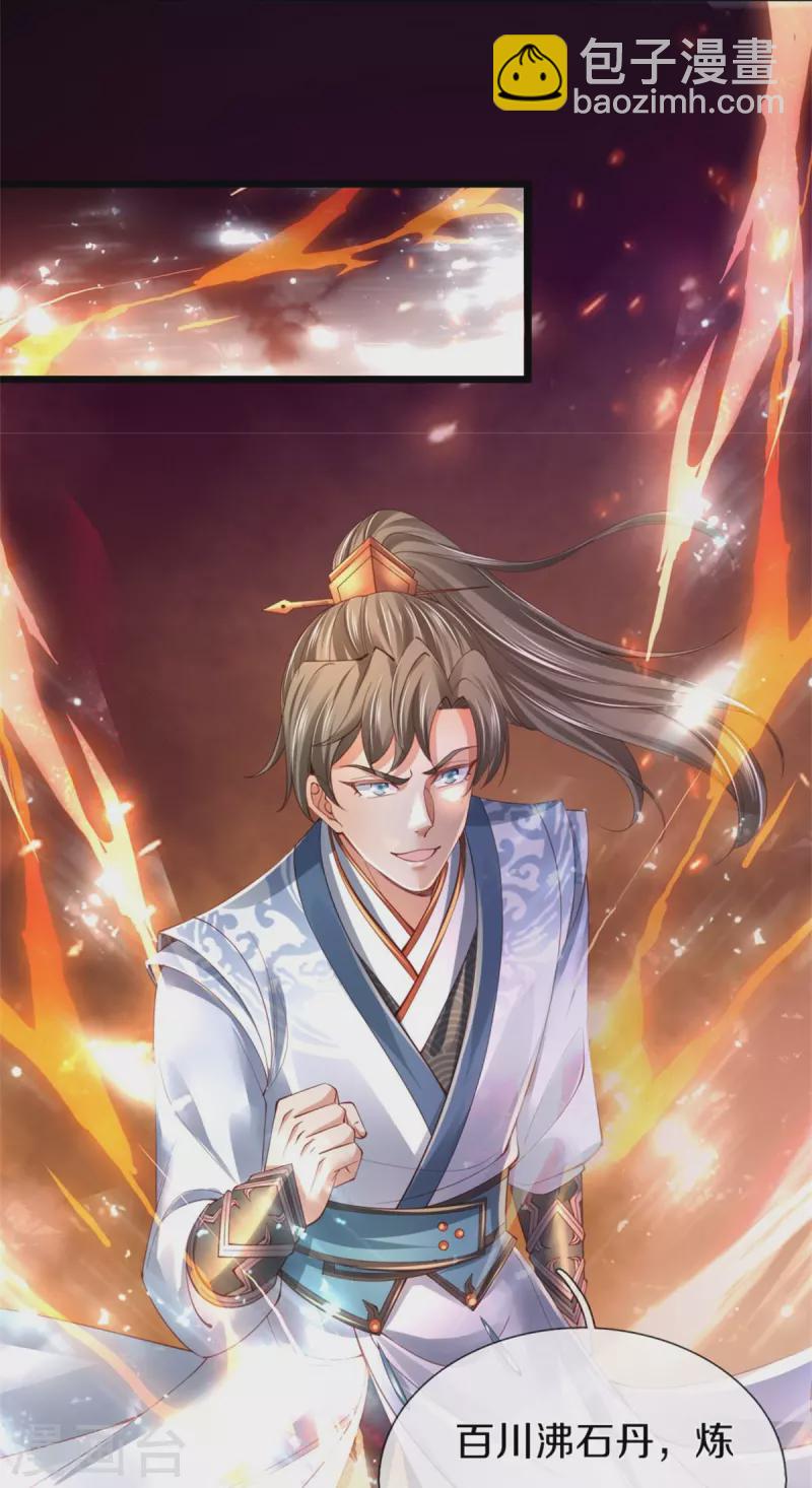 🍗逆天剑神 第453话 幽冥墓地，极寒竹石 第41页