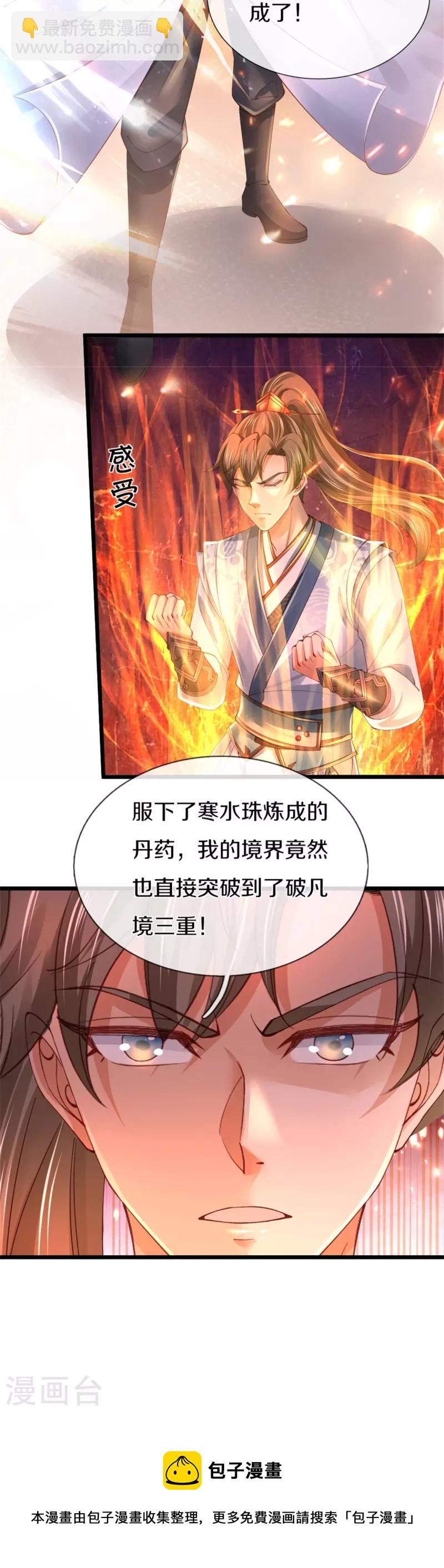 🍗逆天剑神 第453话 幽冥墓地，极寒竹石 第42页