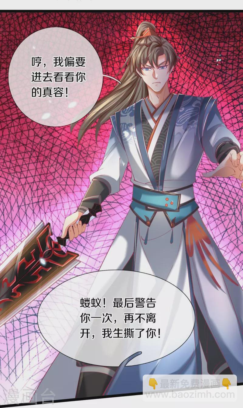 🍗逆天剑神 第453话 幽冥墓地，极寒竹石 第5页