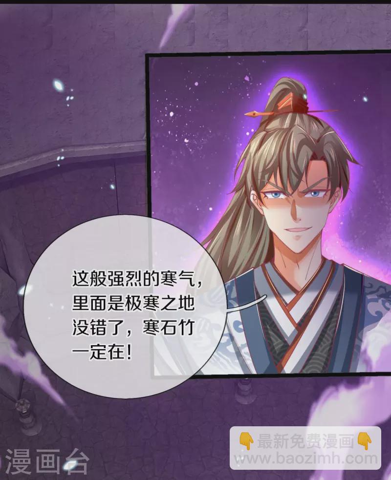 🍗逆天剑神 第453话 幽冥墓地，极寒竹石 第8页
