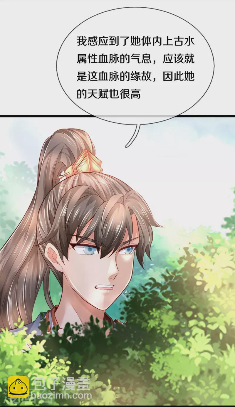 🍗逆天剑神 第455话 鲛族圣女，独力难支 第17页