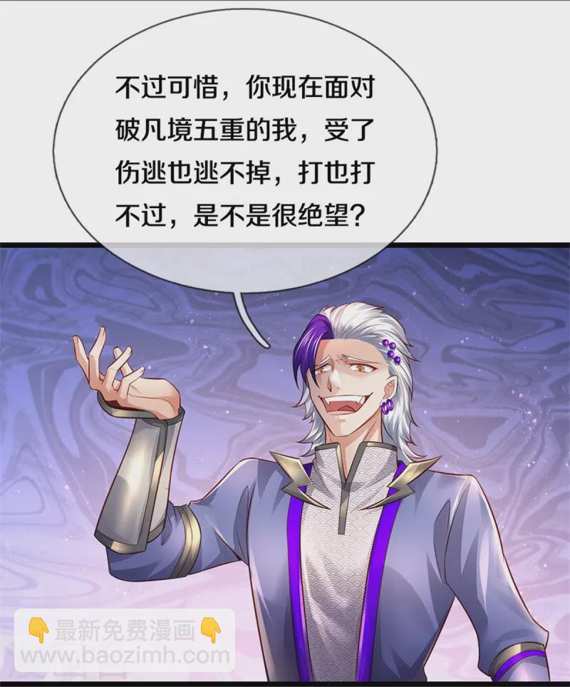 🍗逆天剑神 第455话 鲛族圣女，独力难支 第19页