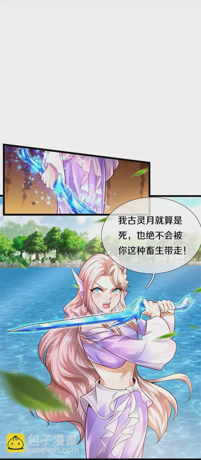 🍗逆天剑神 第455话 鲛族圣女，独力难支 第20页