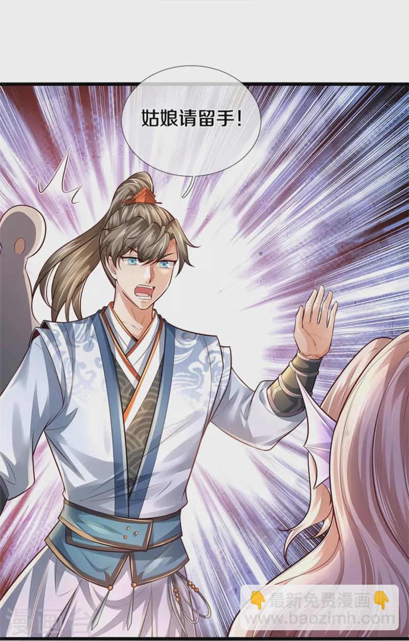 🍗逆天剑神 第455话 鲛族圣女，独力难支 第22页