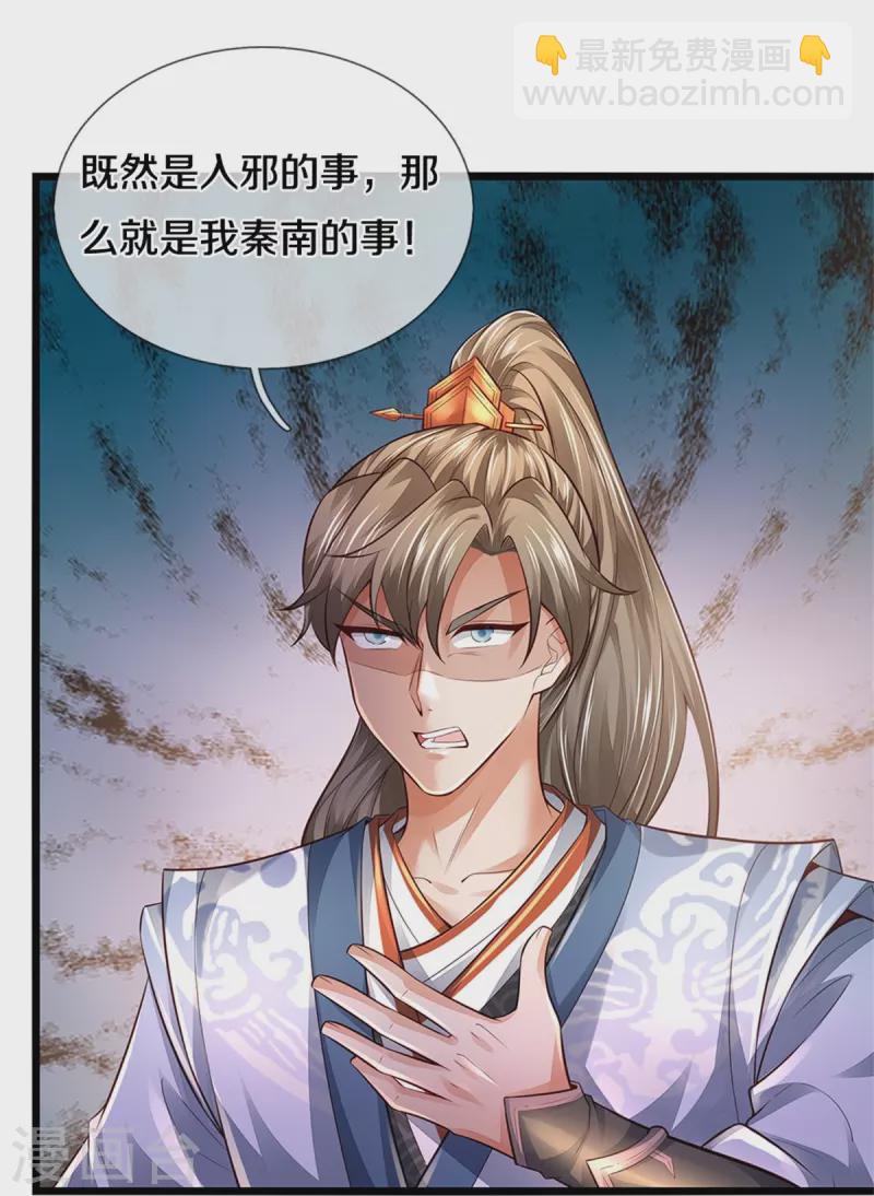 🍗逆天剑神 第455话 鲛族圣女，独力难支 第27页