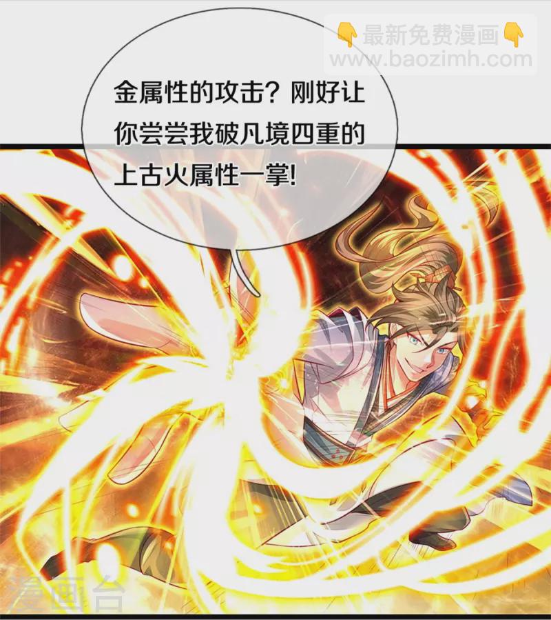 🍗逆天剑神 第455话 鲛族圣女，独力难支 第30页