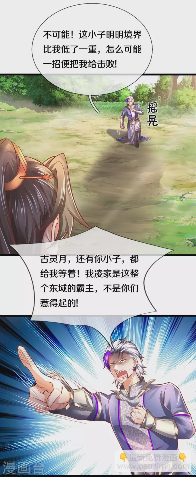 🍗逆天剑神 第455话 鲛族圣女，独力难支 第35页
