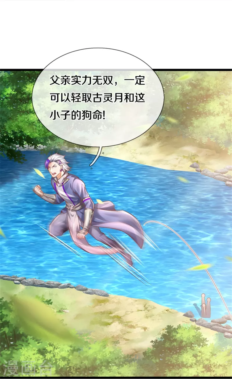 🍗逆天剑神 第455话 鲛族圣女，独力难支 第36页